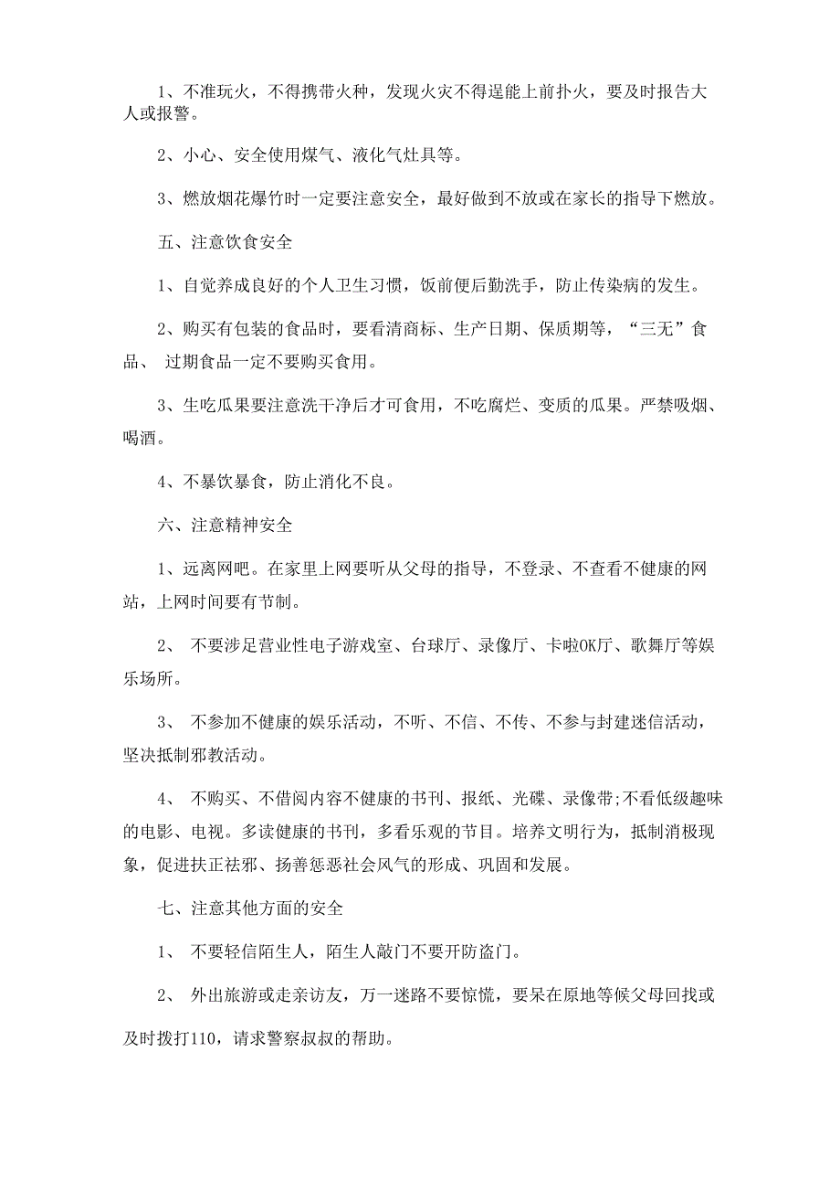 幼儿小班安全家长会发言稿6篇_第2页