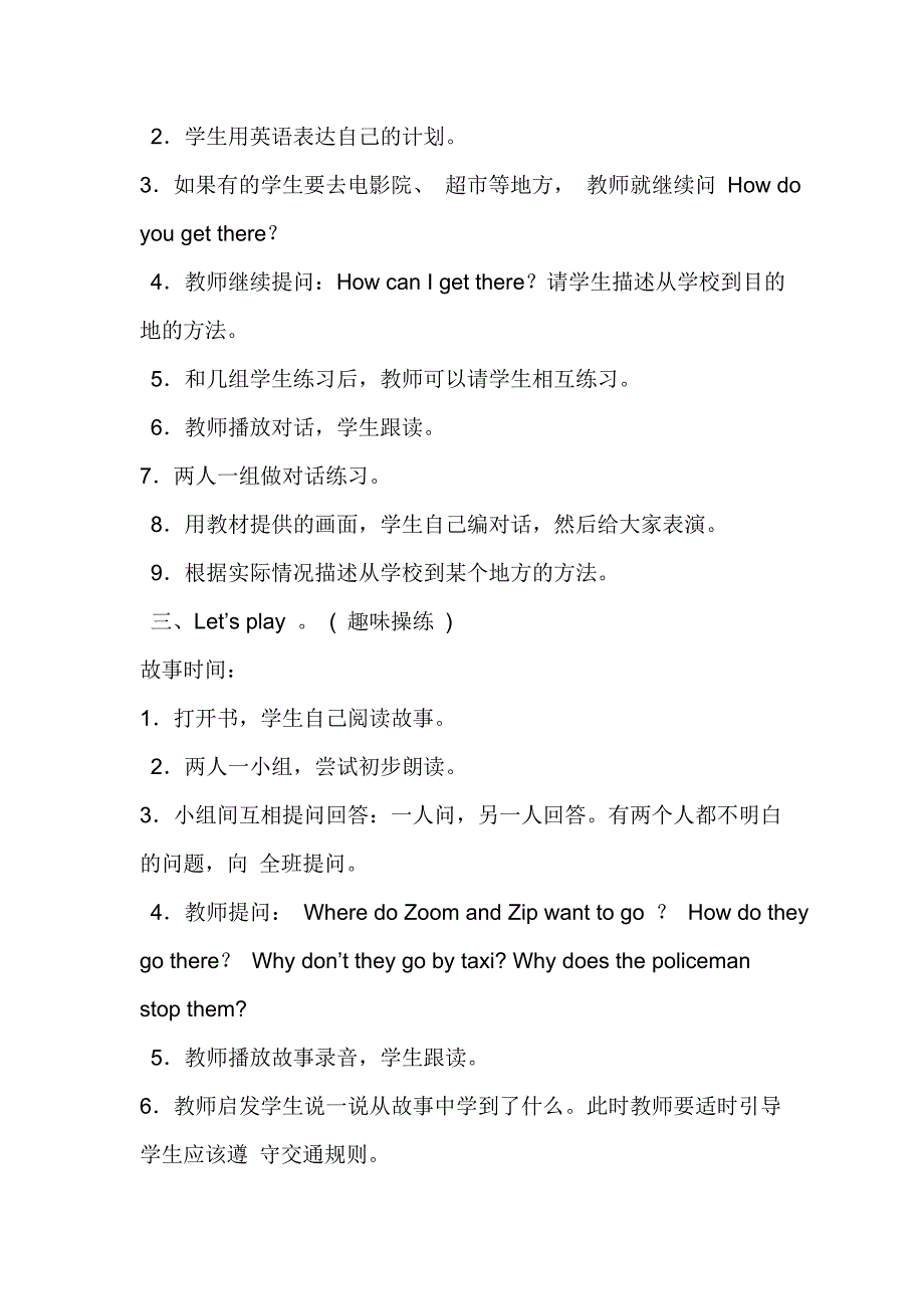 第五课时教案示例教学重点_第3页