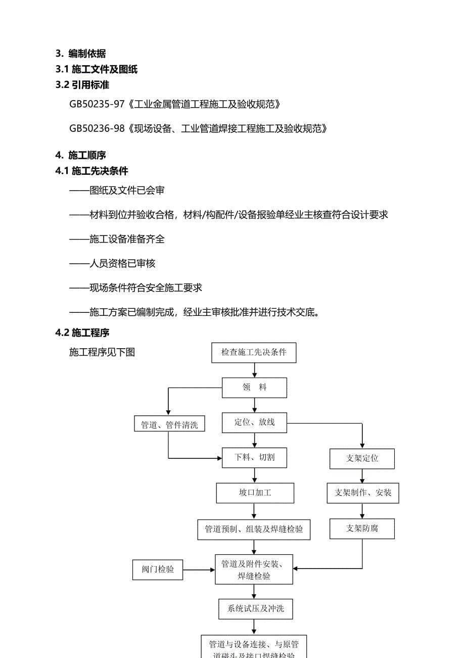 不锈钢管道安装施工方案汇总_第5页