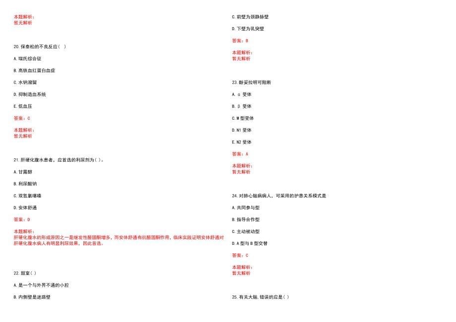 2021年11月湖南怀化市靖州县卫生健康局所属事业单位选调2人历年参考题库答案解析_第5页