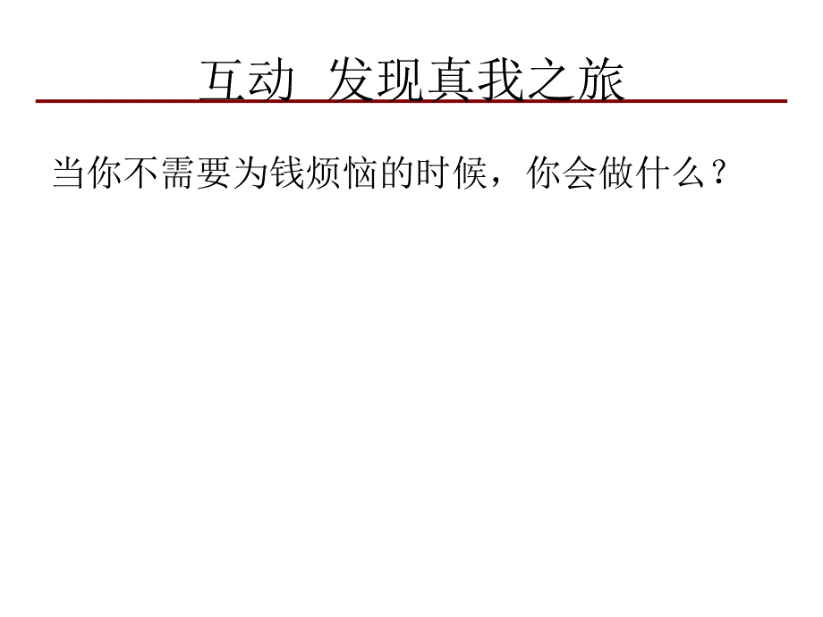 九型人格简介与销售策略_第4页