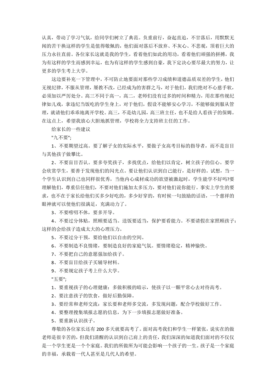 高三班主任家长会发言稿.docx_第2页