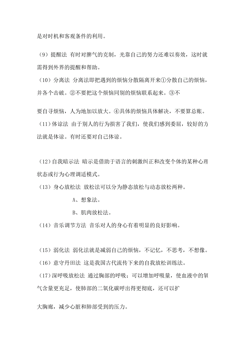 考前心理辅导2.doc_第4页