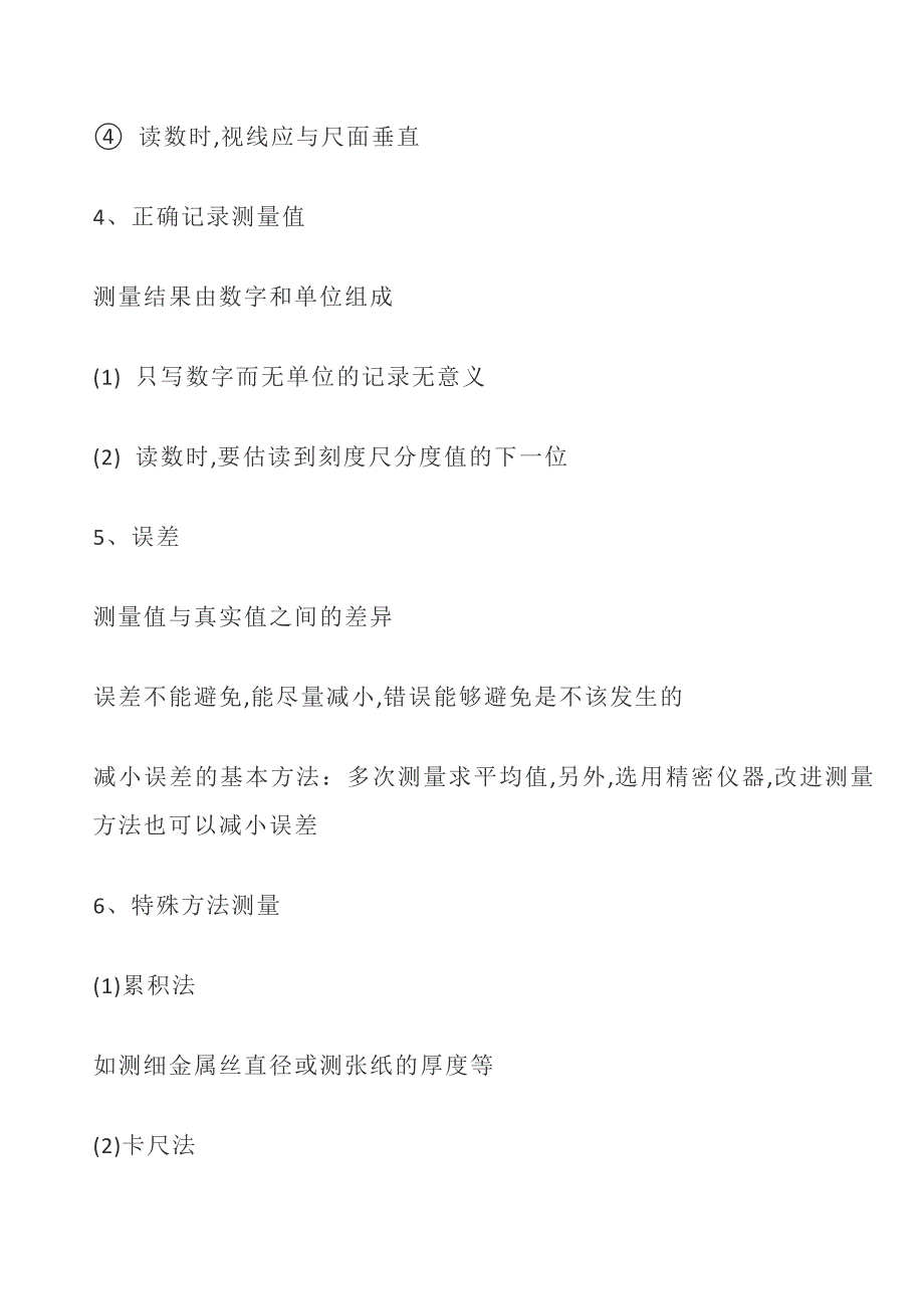 初二物理[上册]必背重要笔记知识点整理_第2页