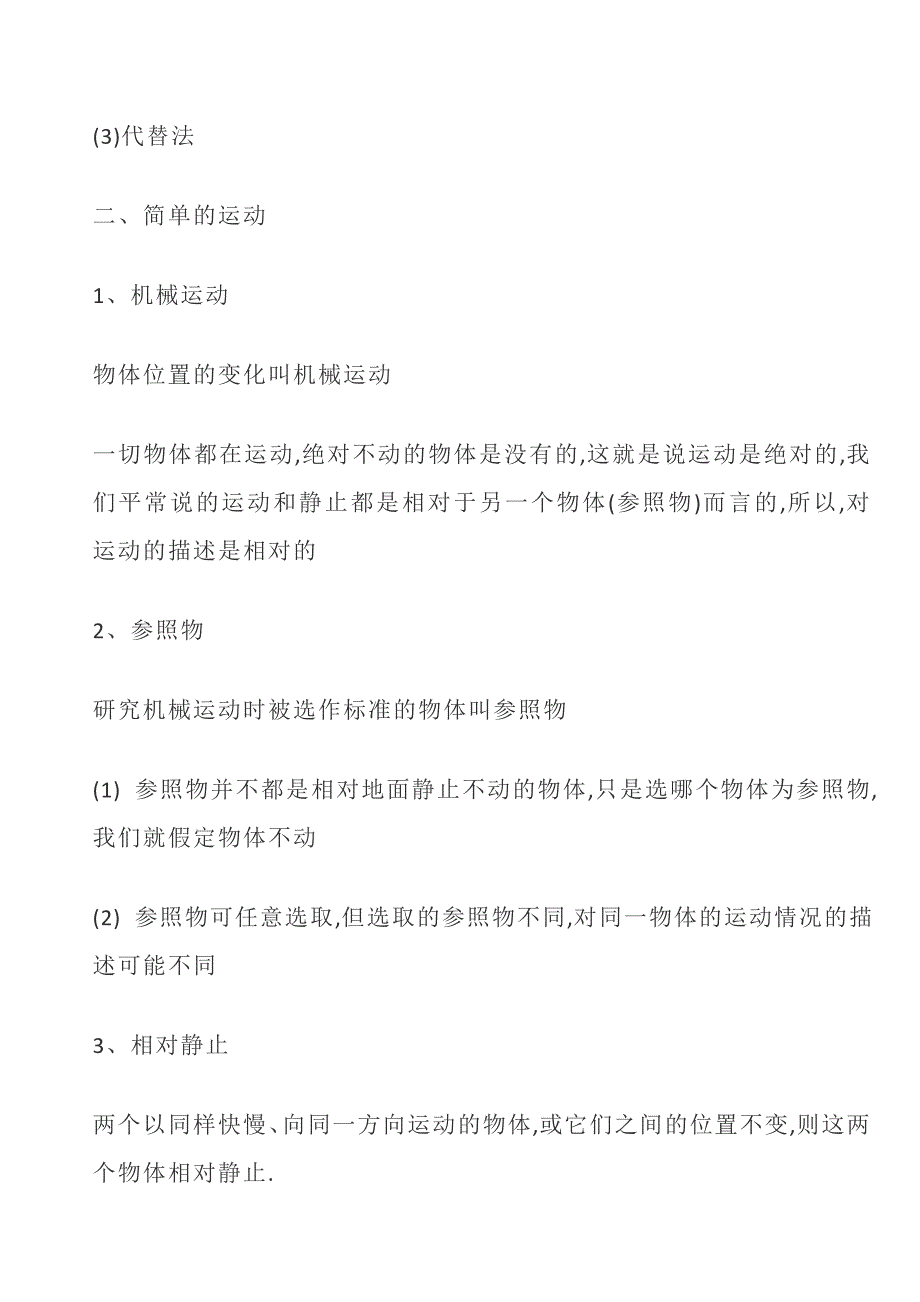 初二物理[上册]必背重要笔记知识点整理_第3页