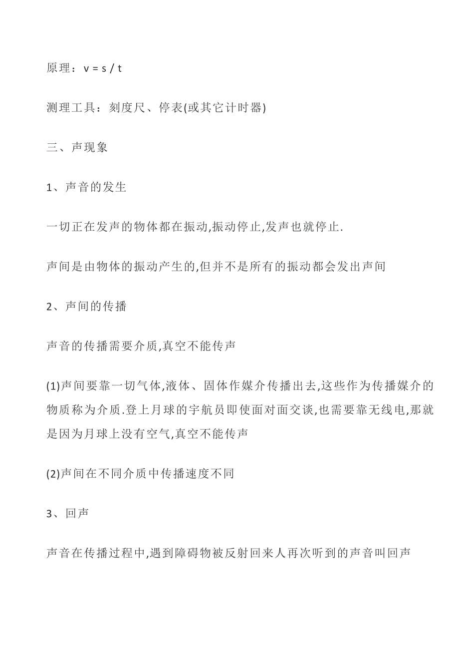 初二物理[上册]必背重要笔记知识点整理_第5页