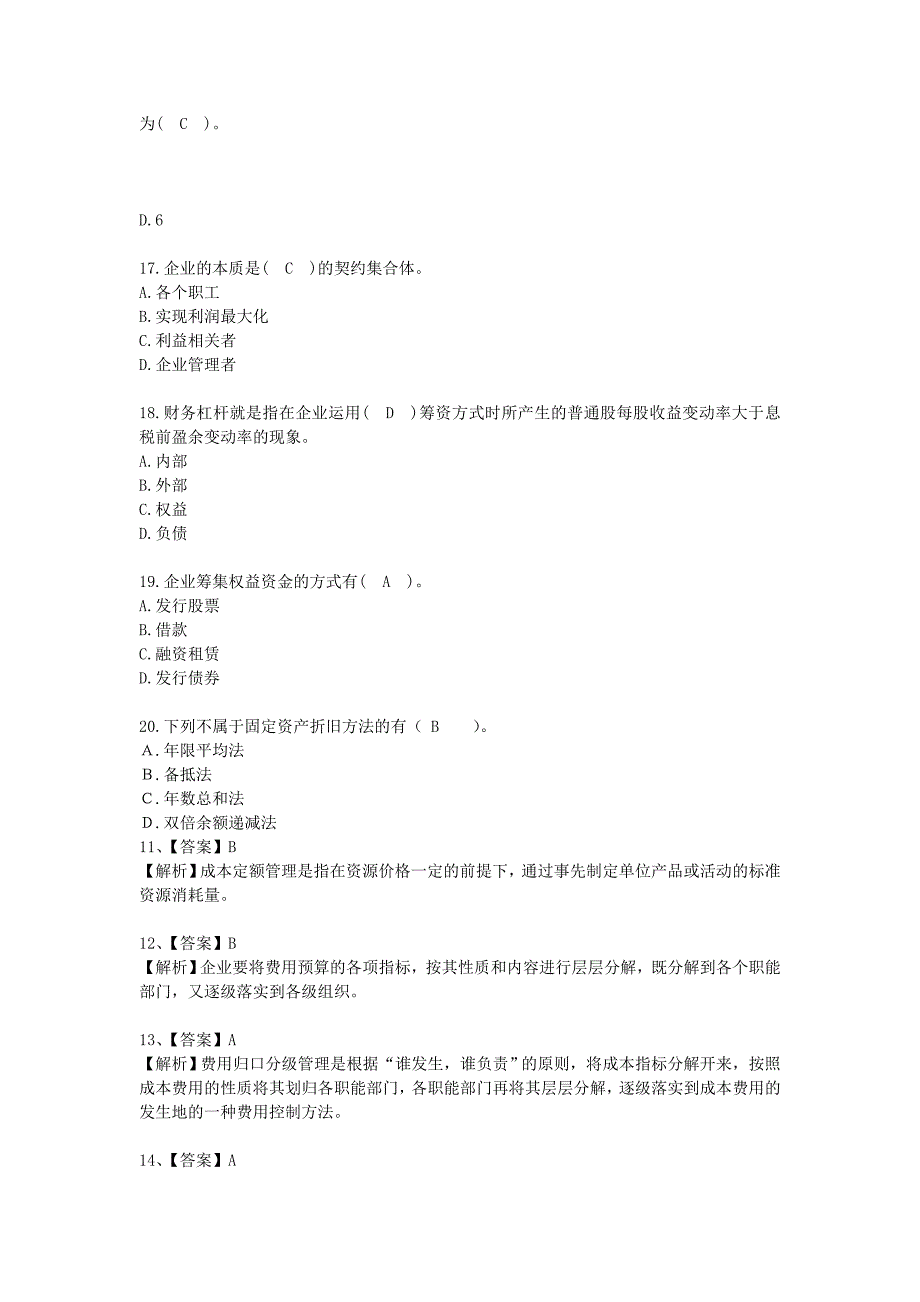 企业的财务活动包括筹资_第4页