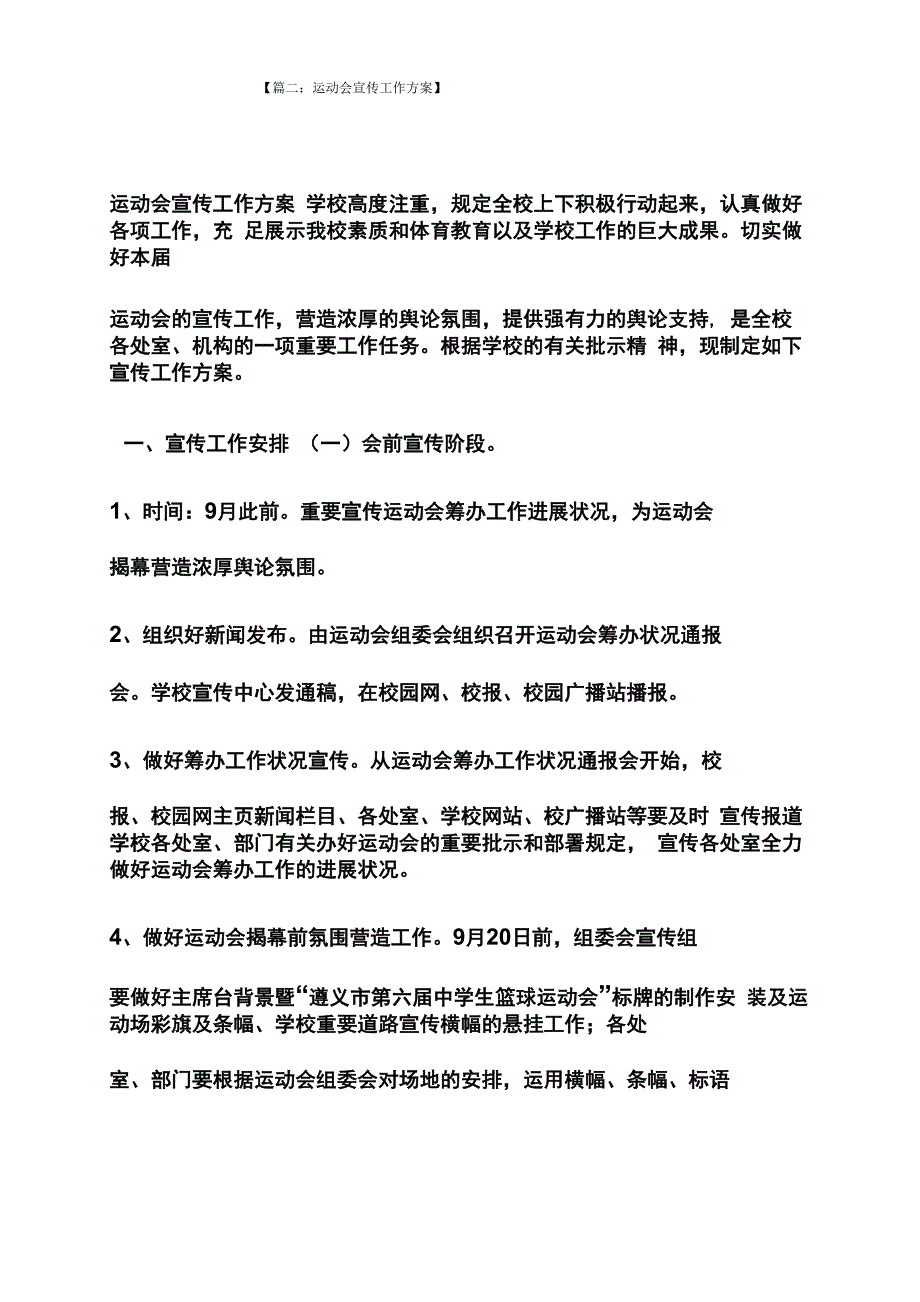 活动专题方案之运动会宣传工作专题方案_第3页