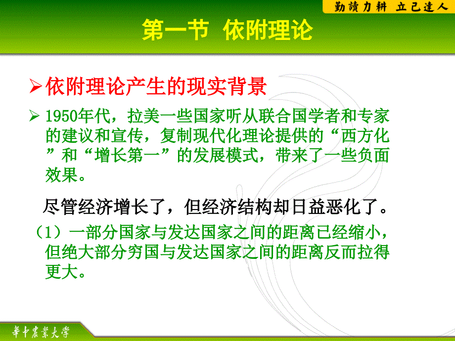 发展社会学概述_第4页