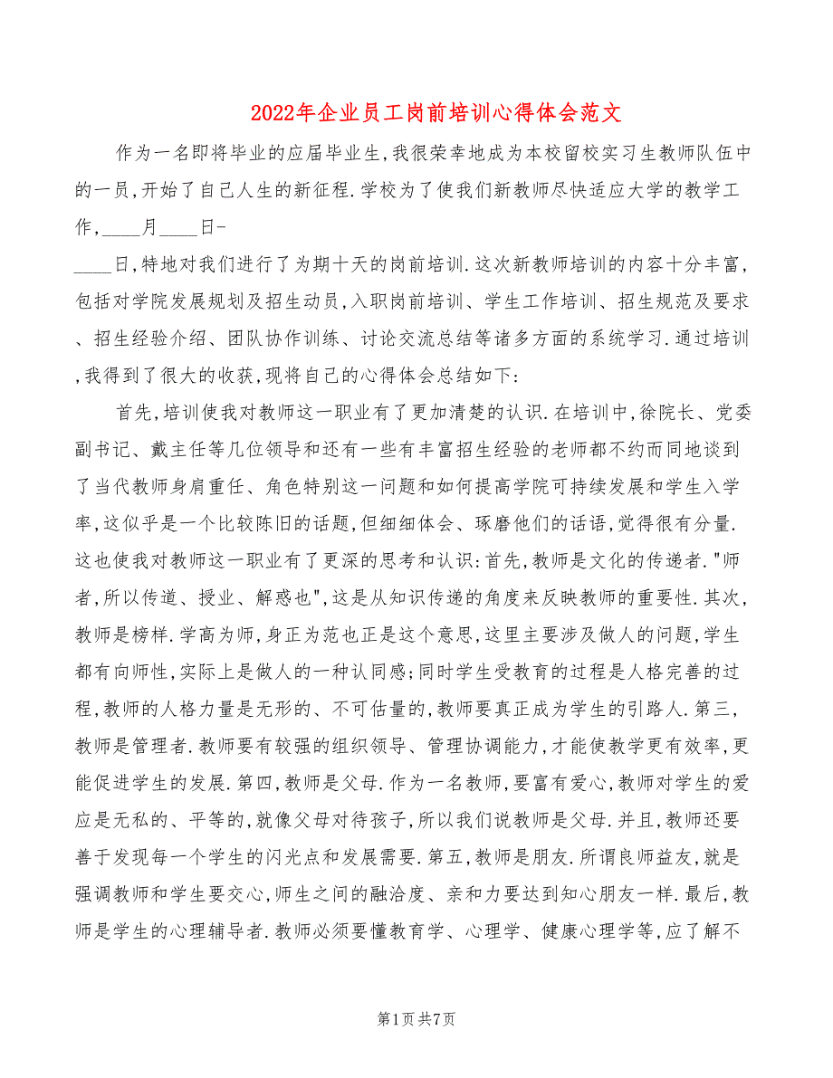 2022年企业员工岗前培训心得体会范文_第1页