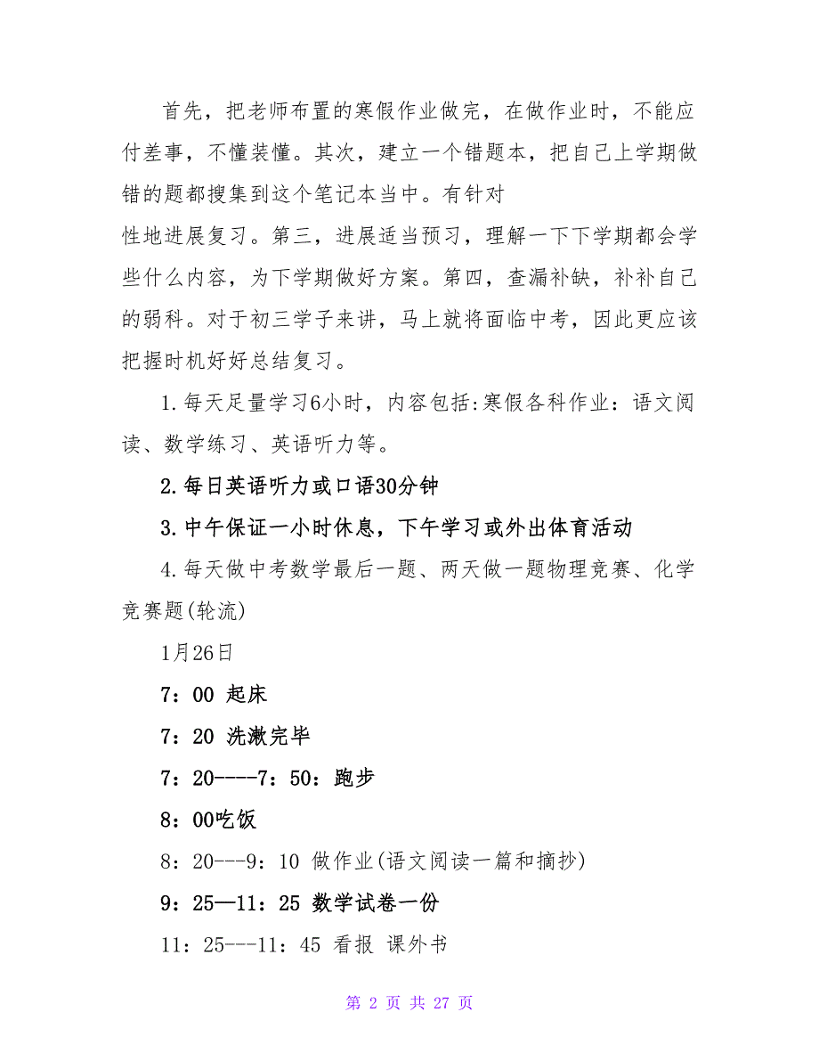 寒假学习计划集锦10篇.doc_第2页