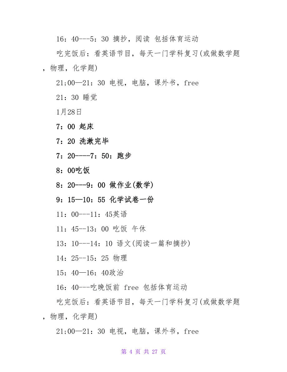 寒假学习计划集锦10篇.doc_第4页