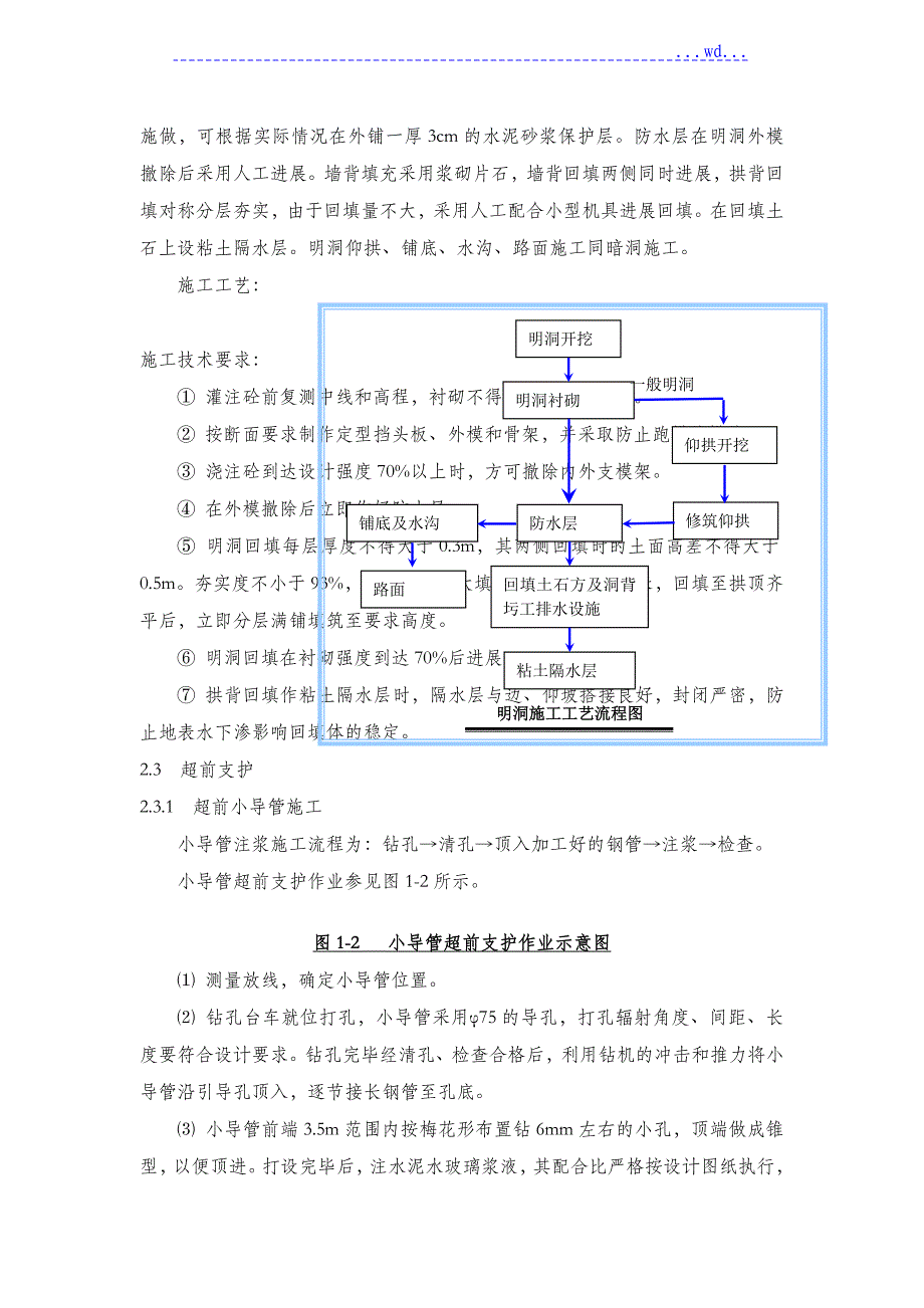 2018隧道工程施工组织方案和施工方法[规范方案]_第3页