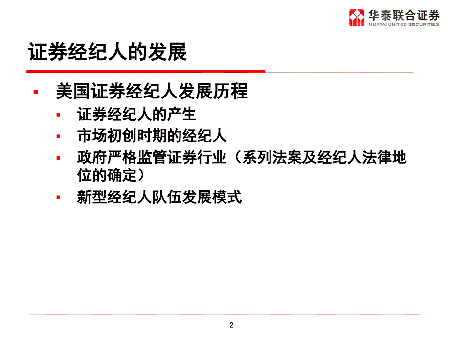 证券经纪人职业发展规划_第2页