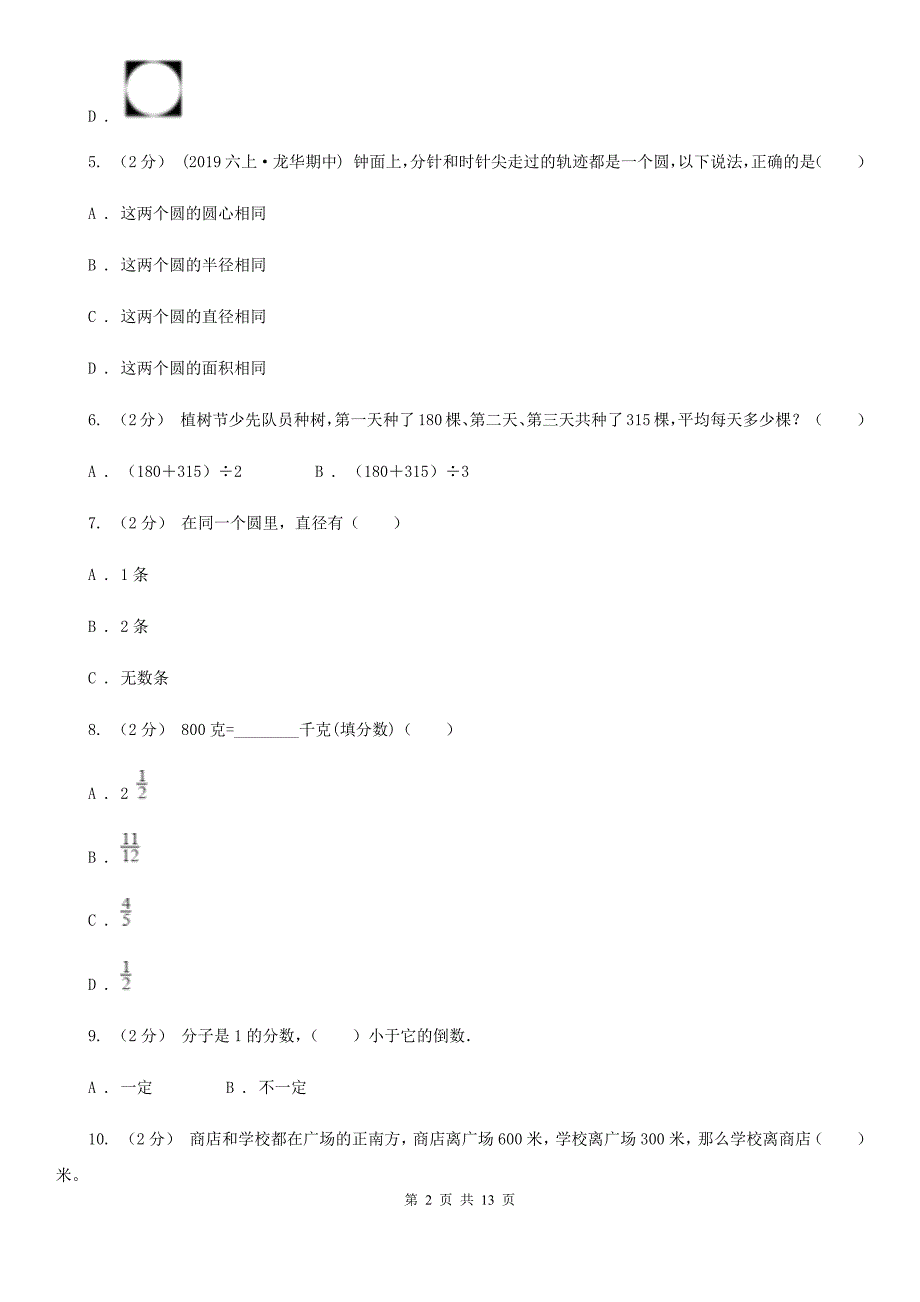 江苏省泰州市2020版小升初数学试卷（II）卷_第2页