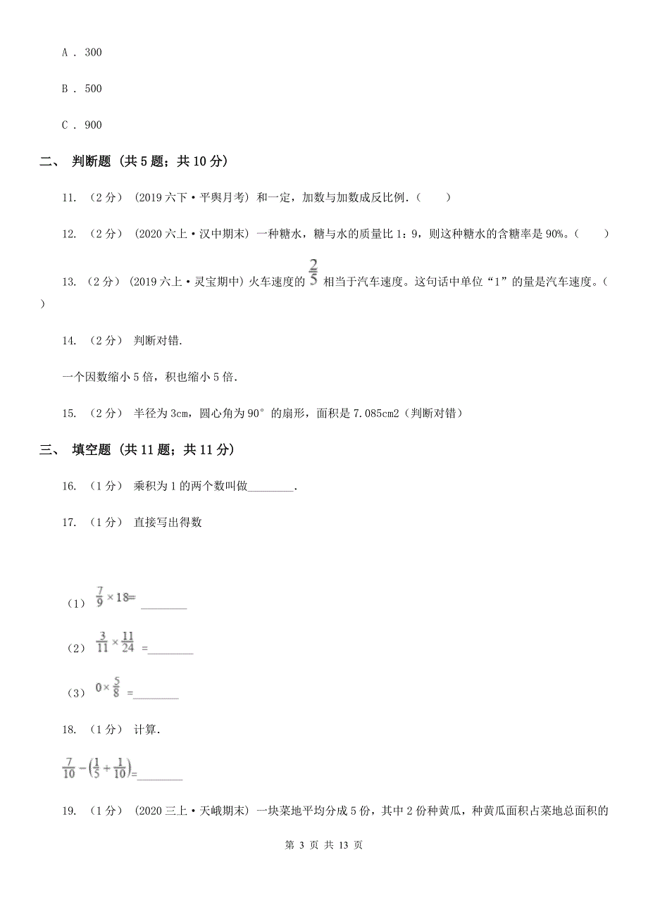 江苏省泰州市2020版小升初数学试卷（II）卷_第3页