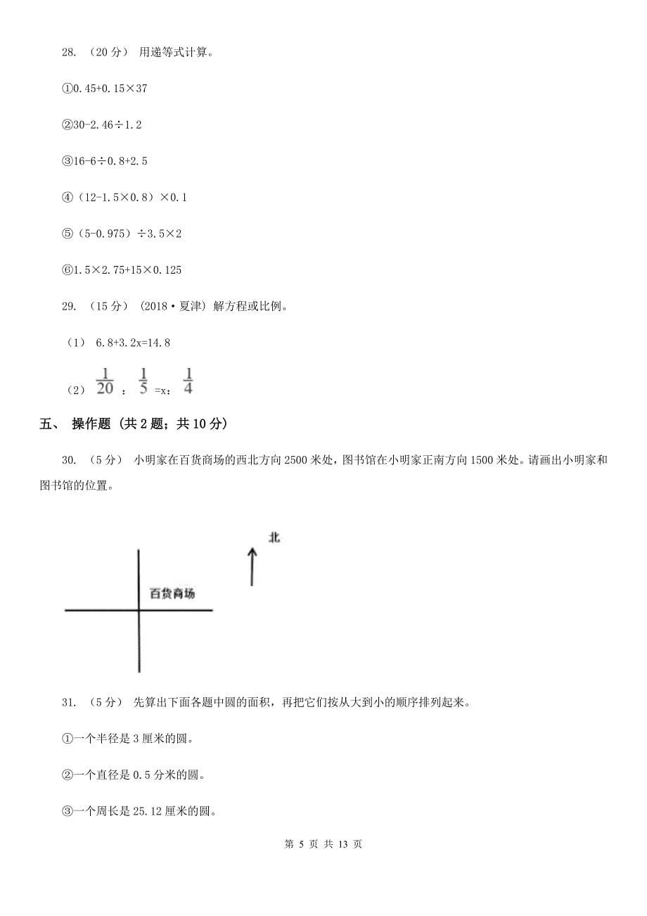 江苏省泰州市2020版小升初数学试卷（II）卷_第5页