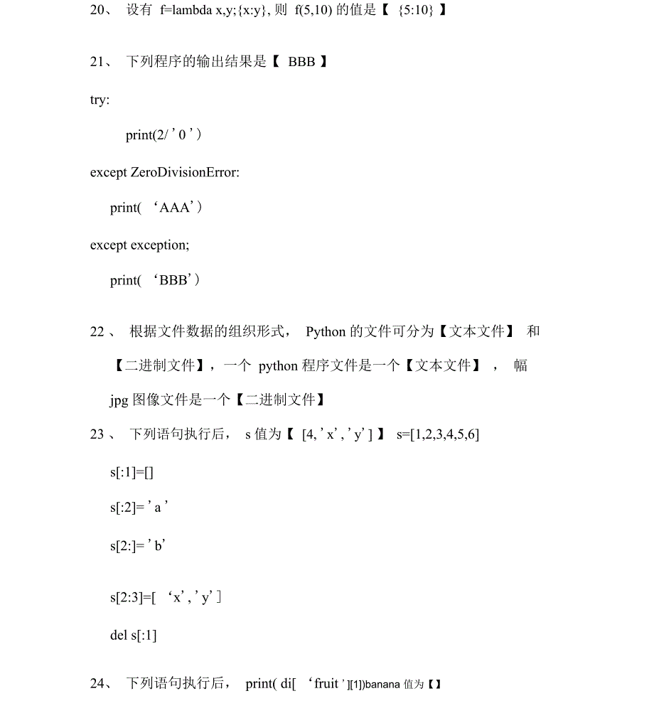 大学计算机python选择填空题库与答案_第3页