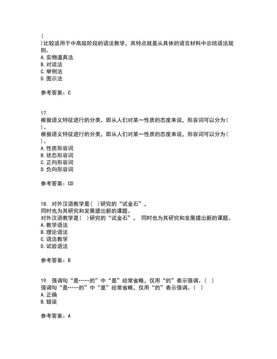 北京语言大学21春《对外汉语教学语法》离线作业一辅导答案31_第5页