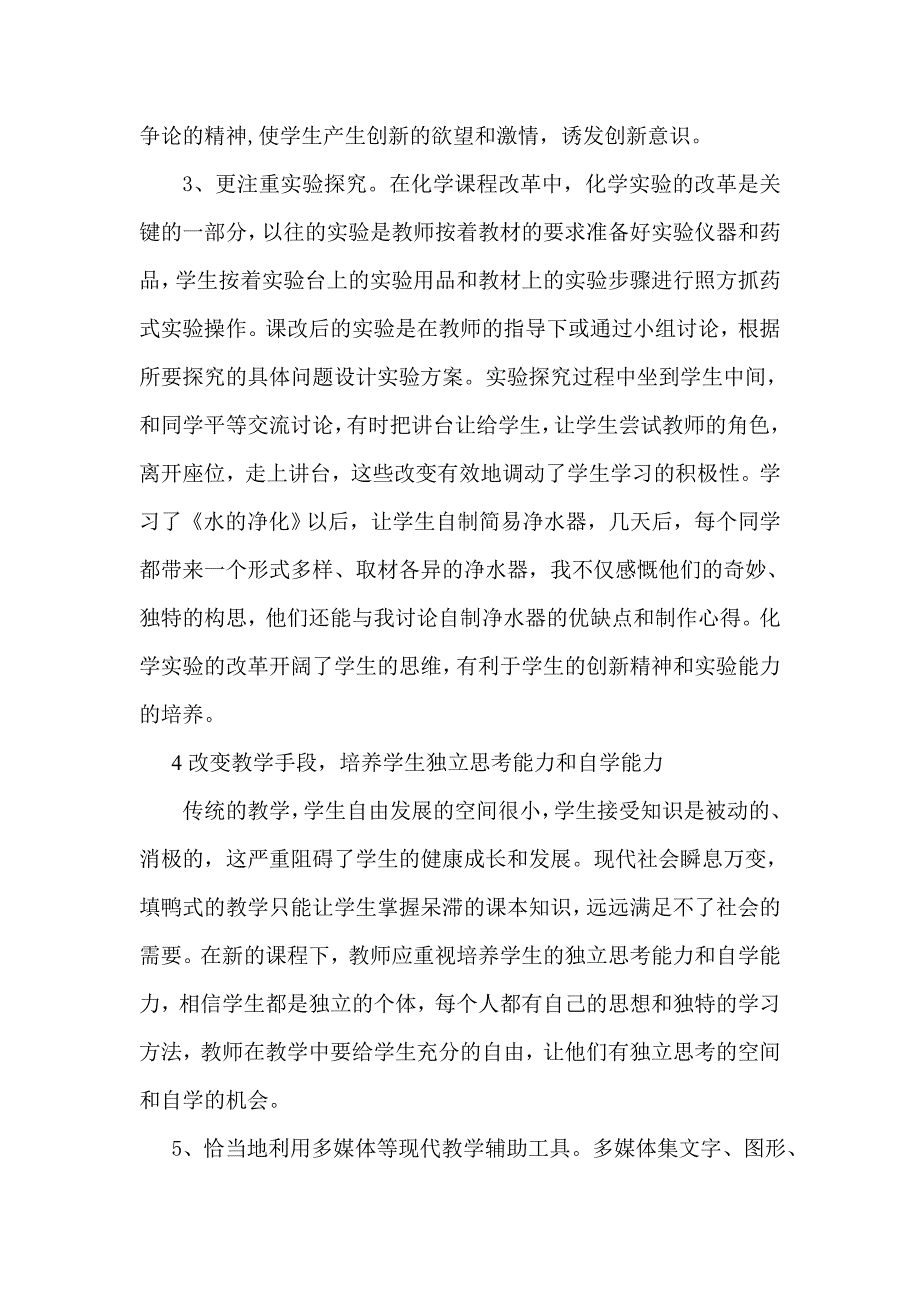 谈谈新课改下初中化学教学的几点变化.doc_第2页