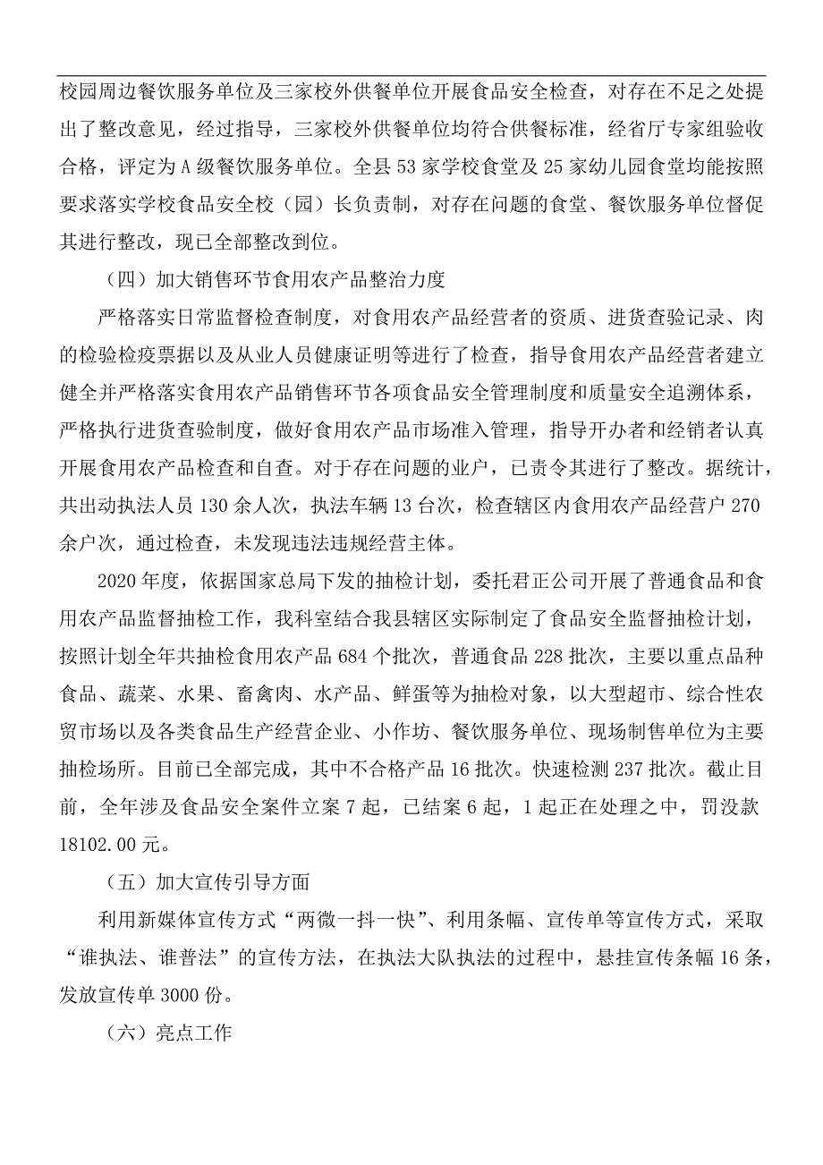 2021年市场监管局食品安全工作总结报告_第2页