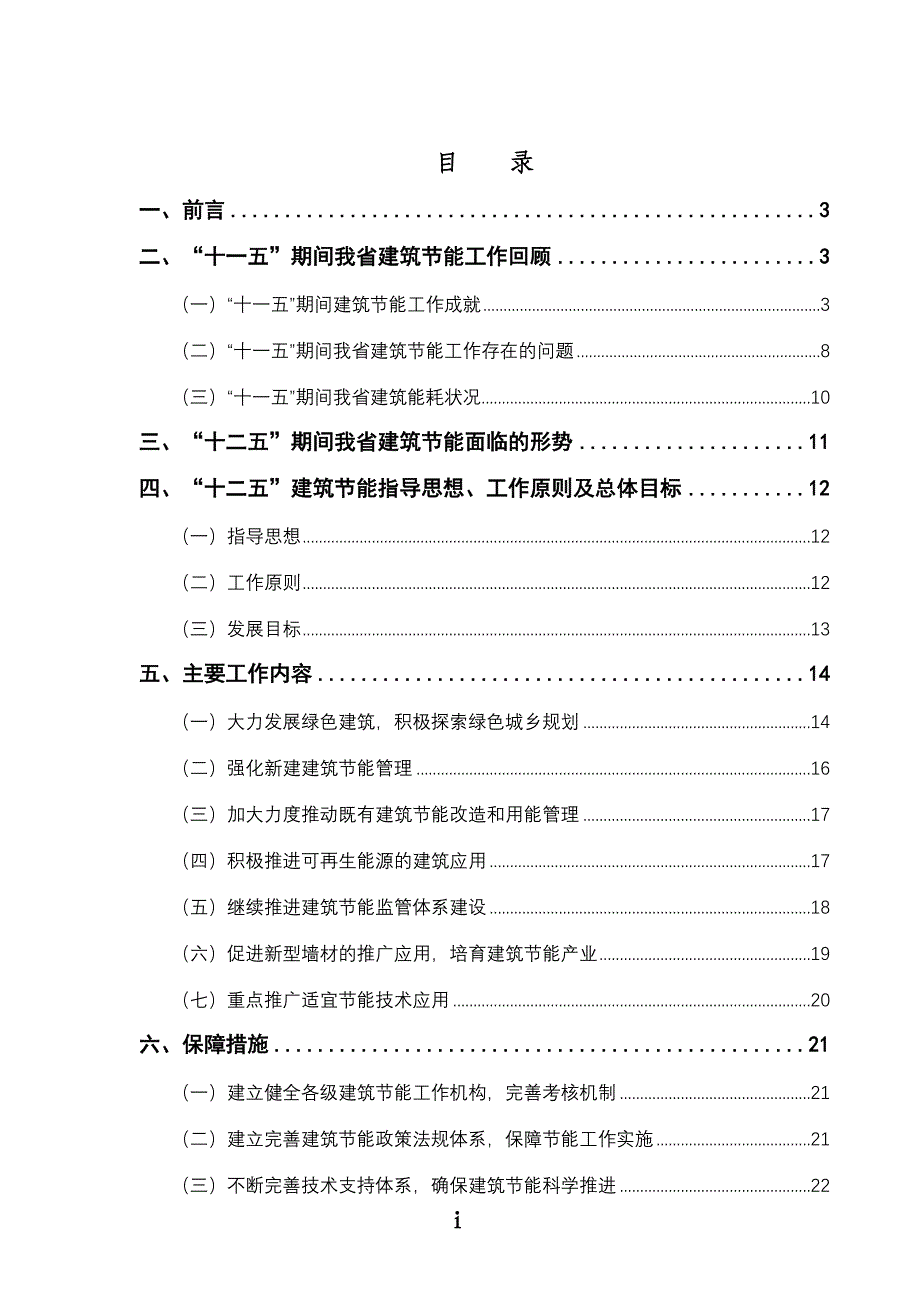 广东省建筑节能十二五规划.doc_第3页