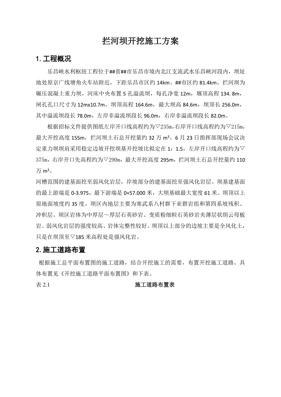 [建筑]下游河道开挖施工方案修改的_第2页