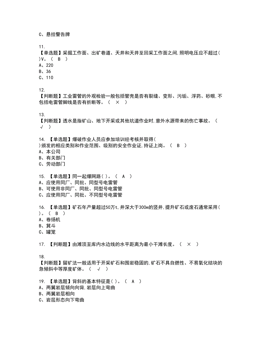 2022年金属非金属矿山安全检查（地下矿山）资格证书考试及考试题库含答案套卷73_第2页