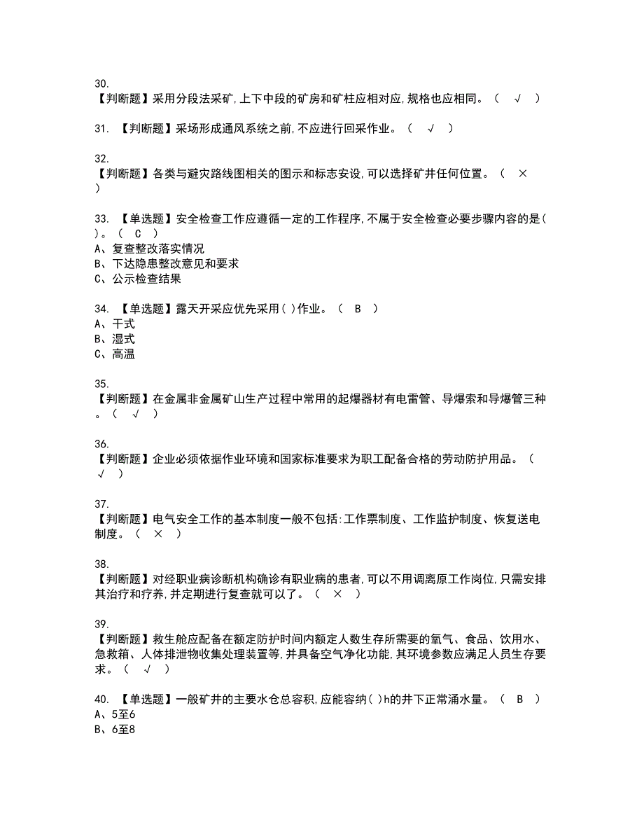 2022年金属非金属矿山安全检查（地下矿山）资格证书考试及考试题库含答案套卷73_第4页