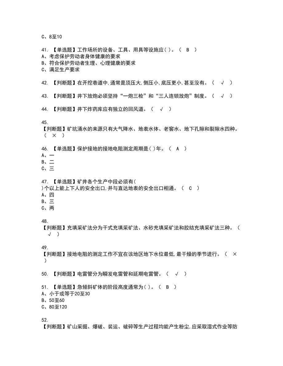 2022年金属非金属矿山安全检查（地下矿山）资格证书考试及考试题库含答案套卷73_第5页