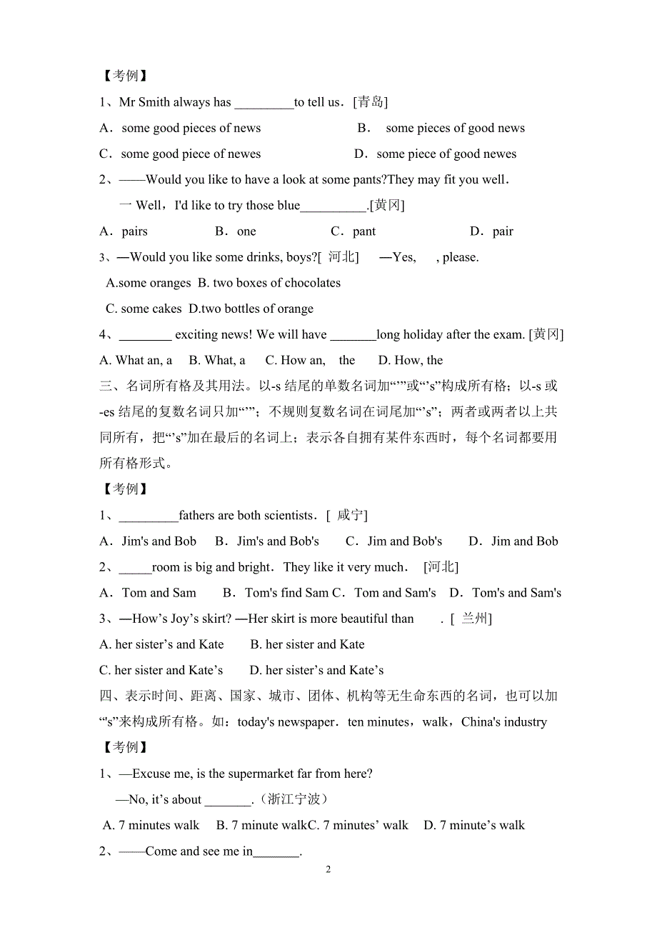 中考英语名词考点.doc_第2页