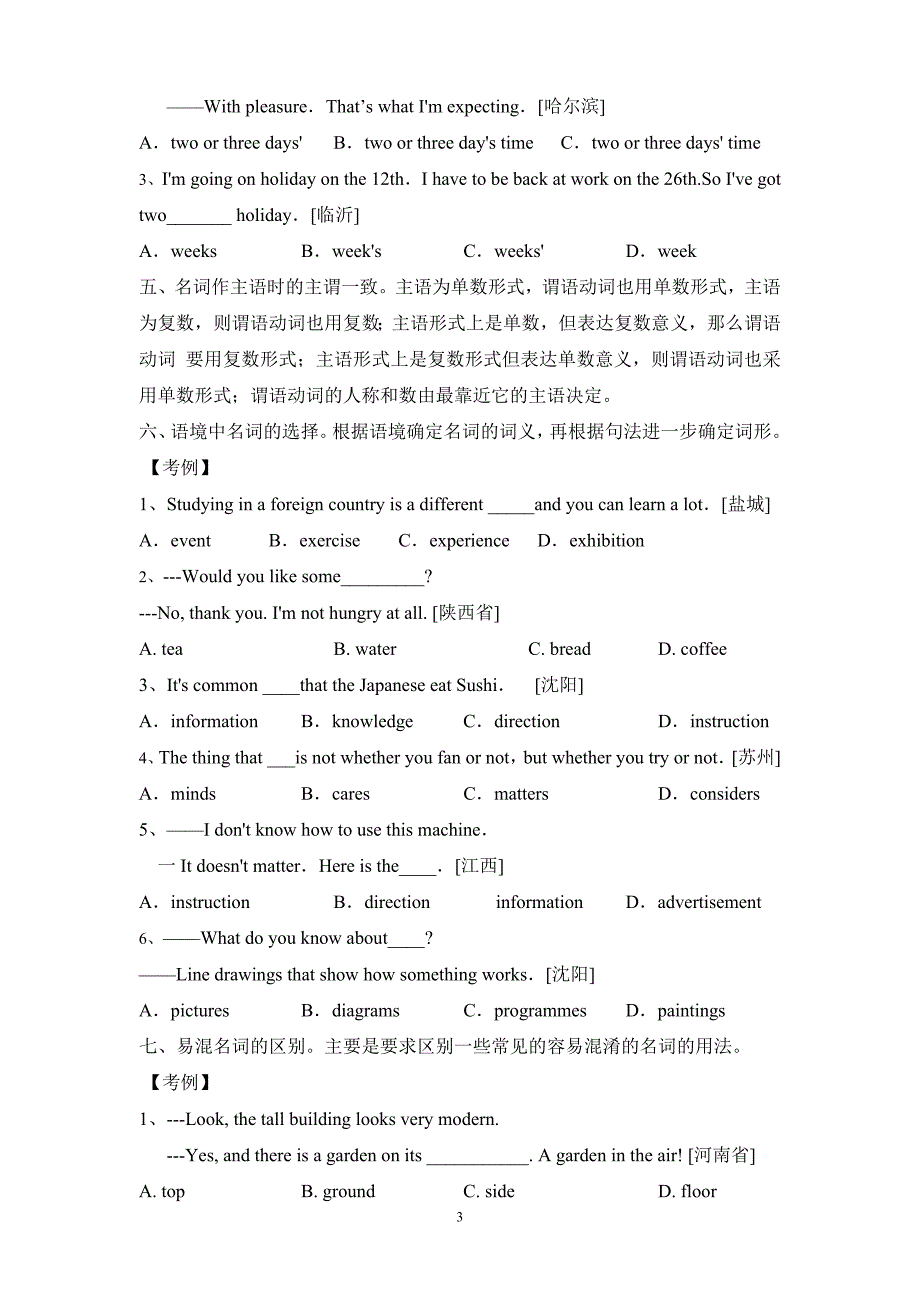 中考英语名词考点.doc_第3页