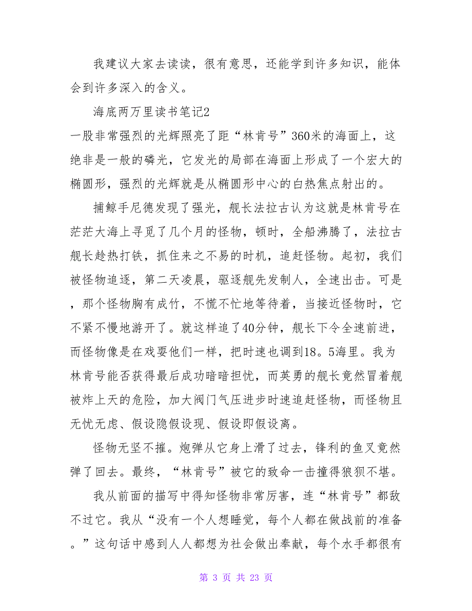 海底两万里读书笔记(集合15篇).doc_第3页