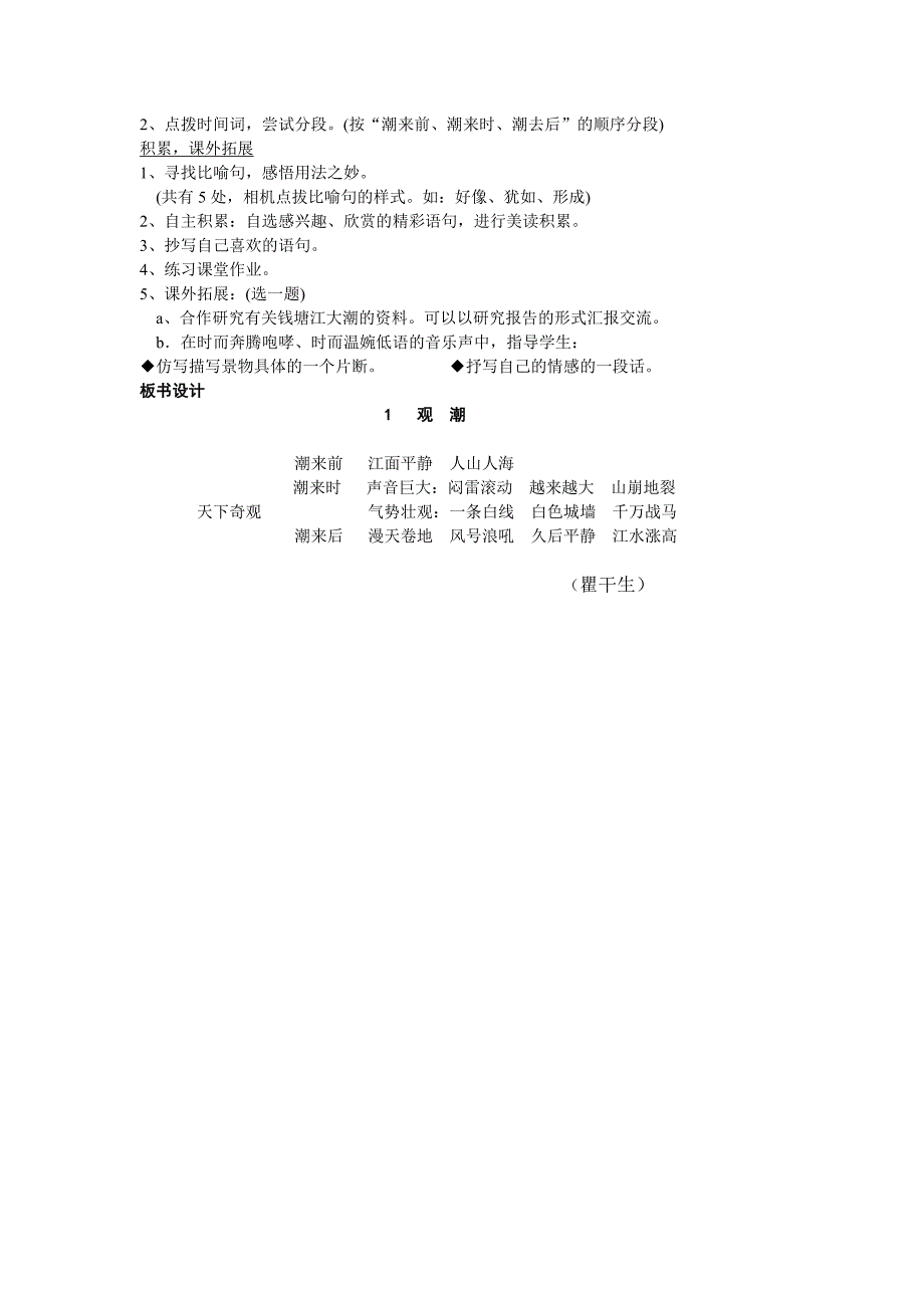 人教版四上语文《观潮》教案.doc_第3页