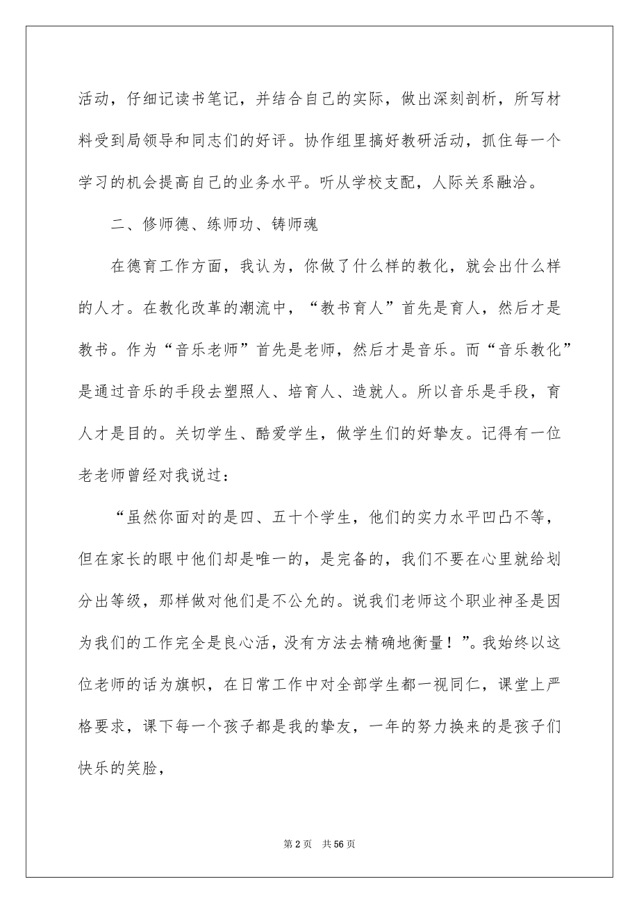 音乐老师个人工作总结15篇_第2页