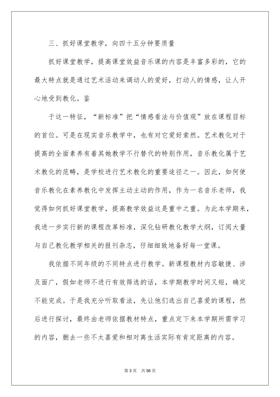 音乐老师个人工作总结15篇_第3页