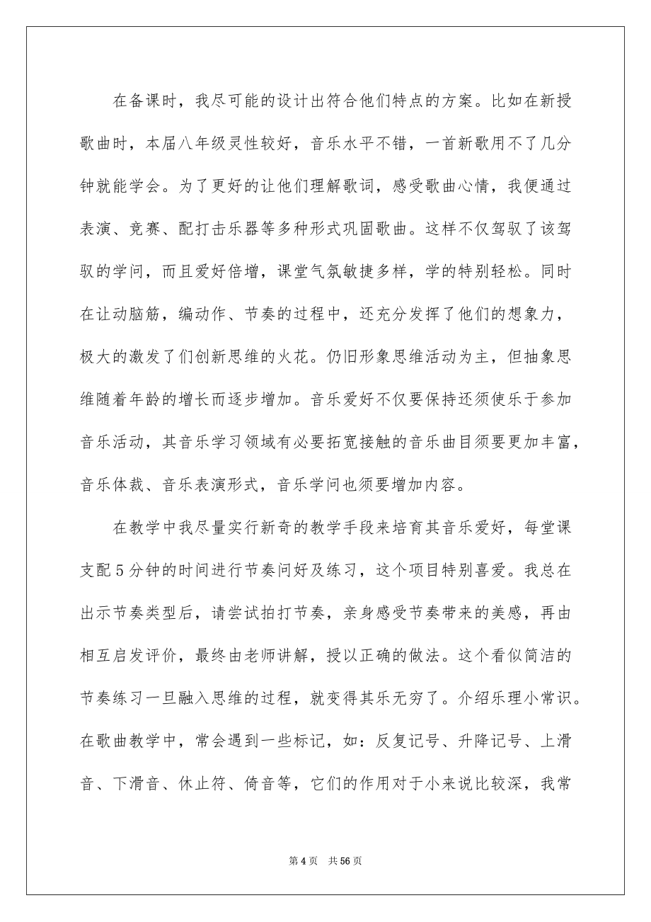 音乐老师个人工作总结15篇_第4页