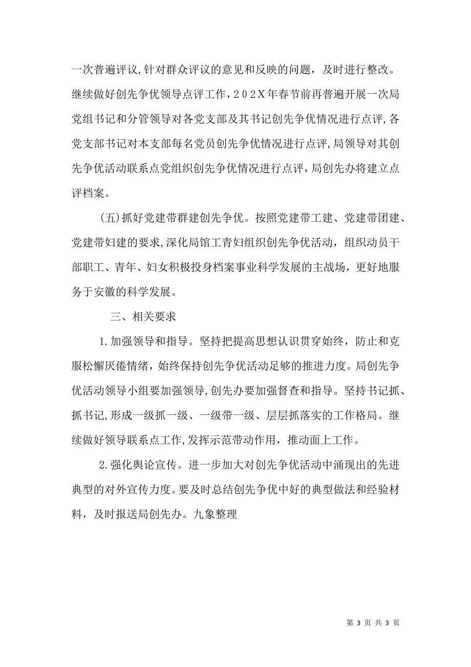 劳动与社会保障局下半年创先争优活动计划_第3页