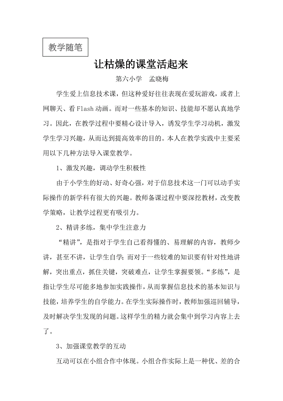 教学随笔 (2)_第1页