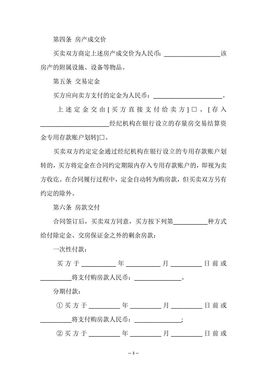 个人房产合同锦集八篇.doc_第3页