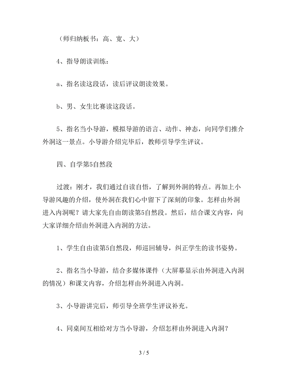 【教育资料】苏教版六年级语文下册：记金华的双龙洞.doc_第3页