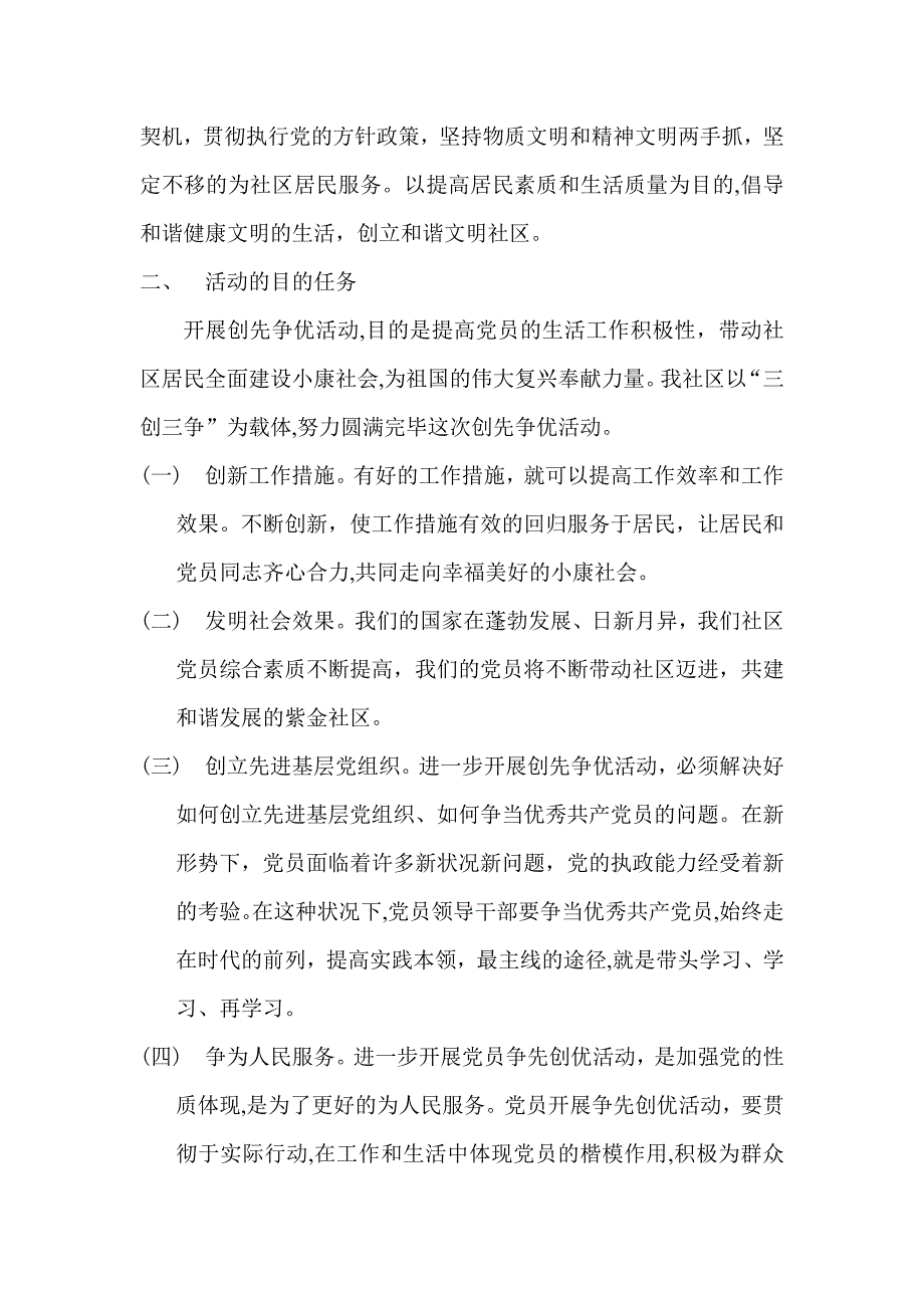 联珠镇紫金社区深入开展创先争优活动先进材料_第2页