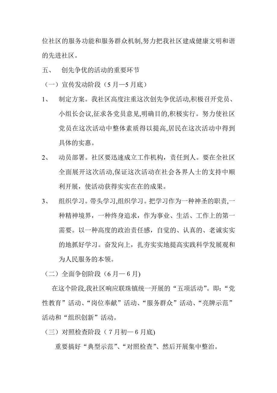 联珠镇紫金社区深入开展创先争优活动先进材料_第4页