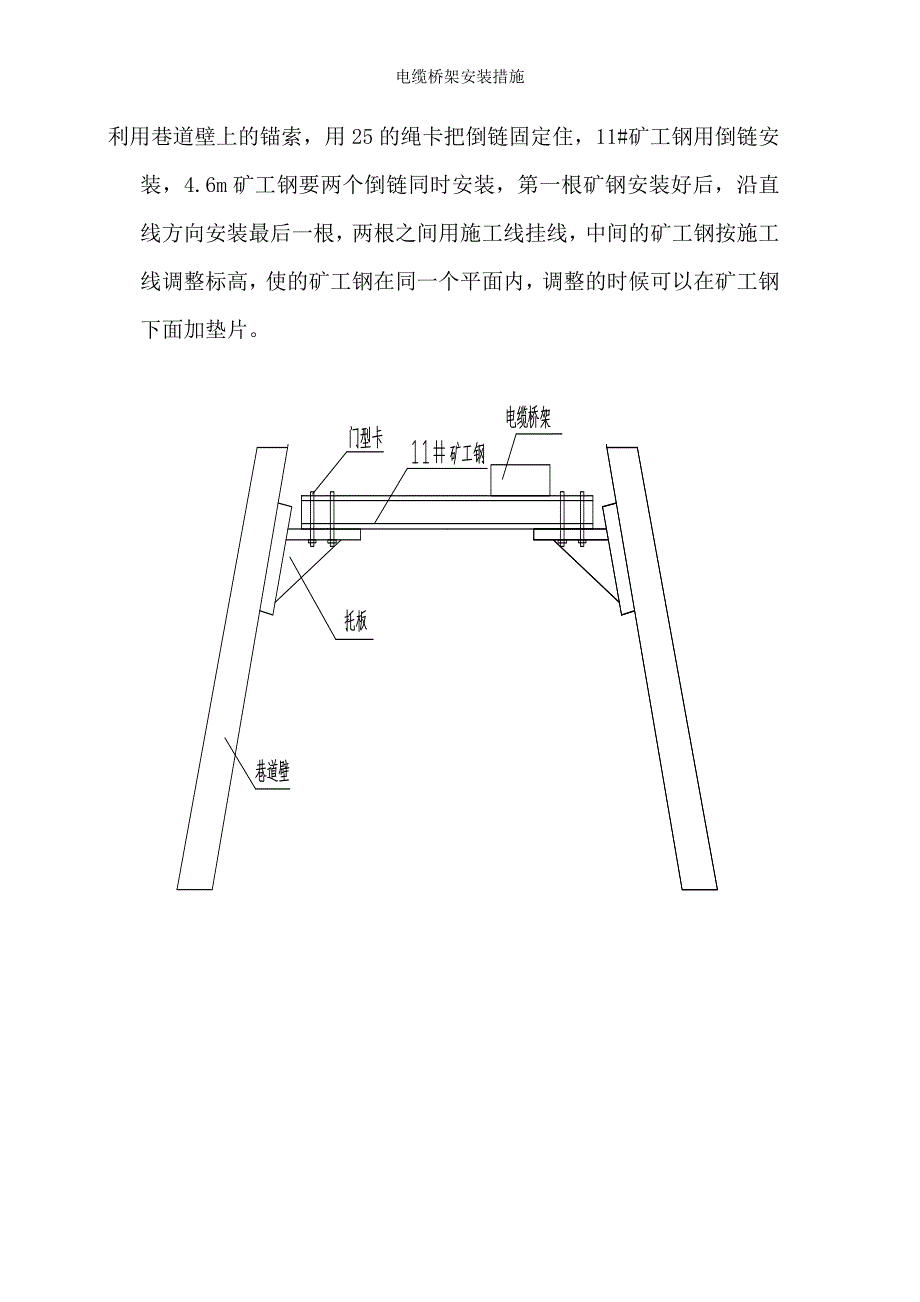 电缆桥架安装措施_第3页