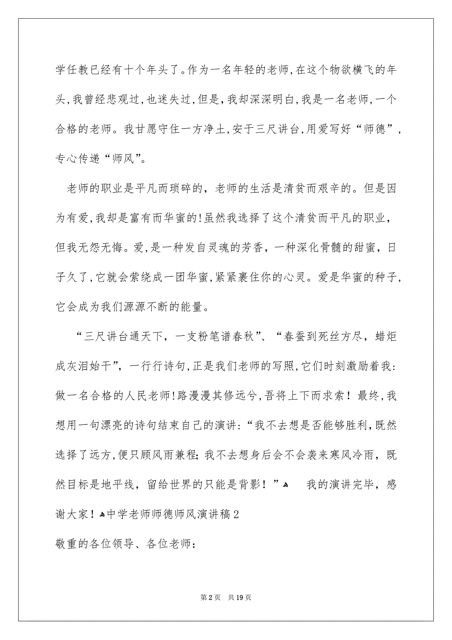 中学老师师德师风演讲稿_第2页