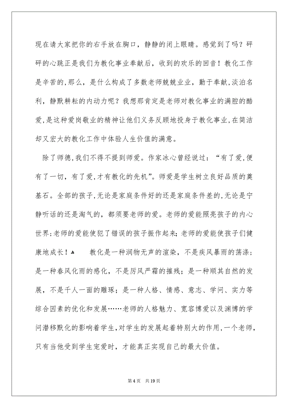 中学老师师德师风演讲稿_第4页
