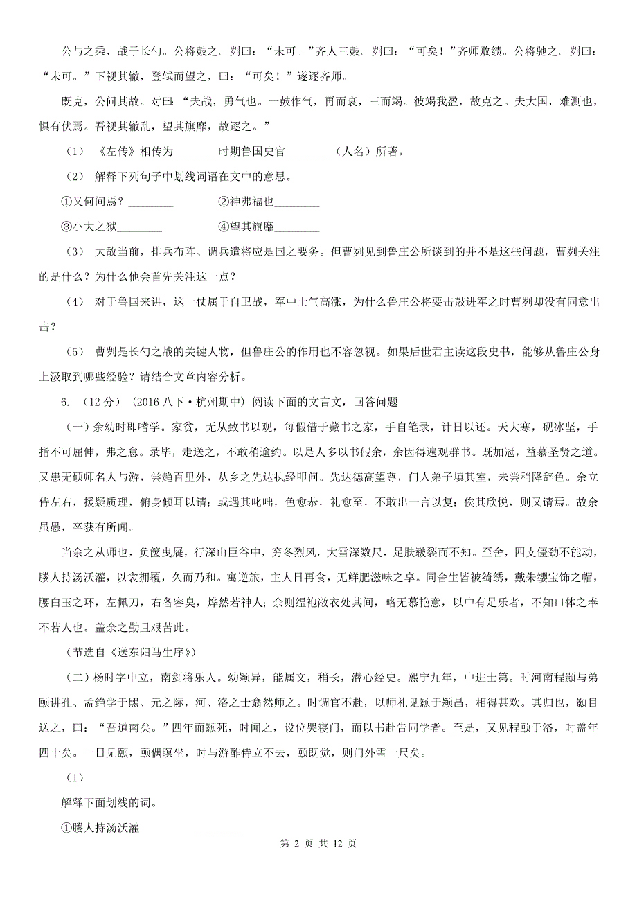 安徽省铜陵市2020年八年级下学期语文期中考试试卷A卷_第2页