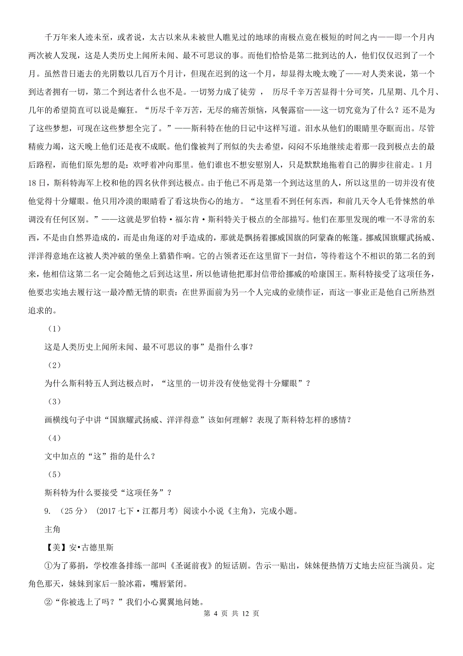 安徽省铜陵市2020年八年级下学期语文期中考试试卷A卷_第4页