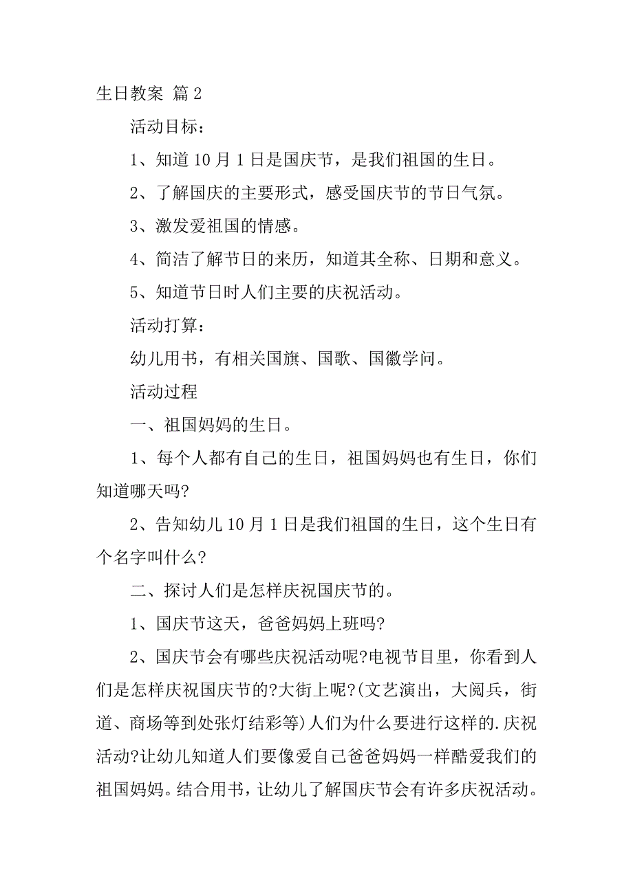 2023年实用的生日教案锦集篇_第3页