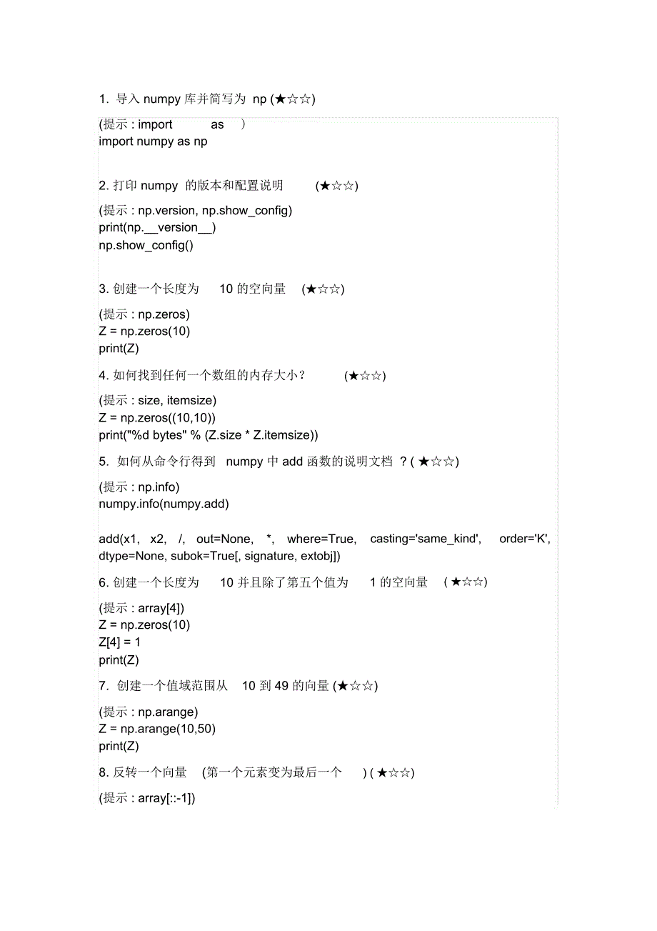 Python之Numpy模块100道测试题_第1页